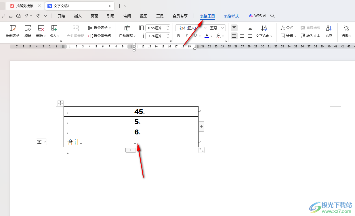 WPS Word表格数据进行求和的方法