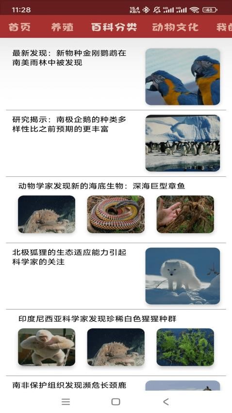 动物妙识app最新版(3)