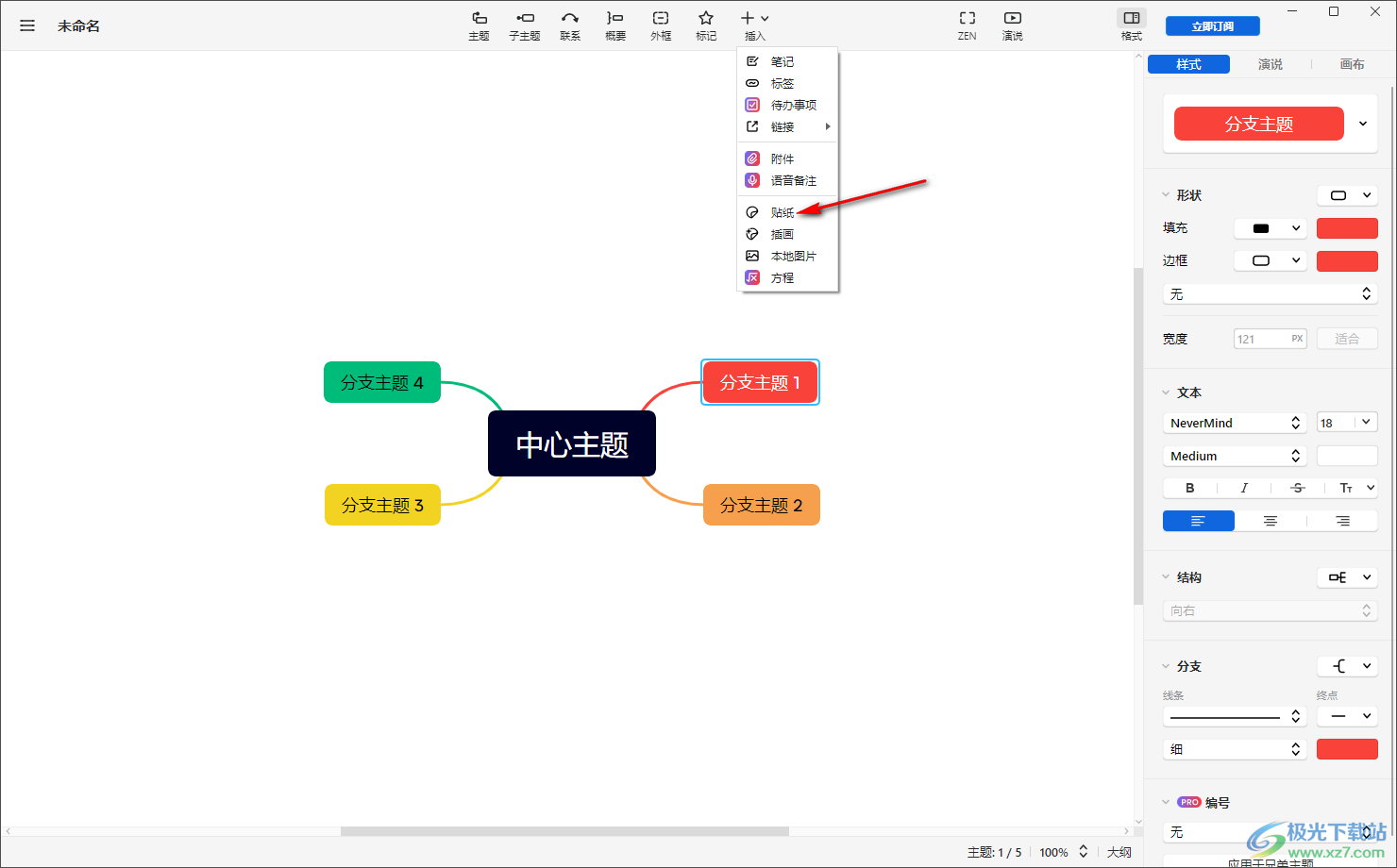 xmind思维导图插入贴纸的方法