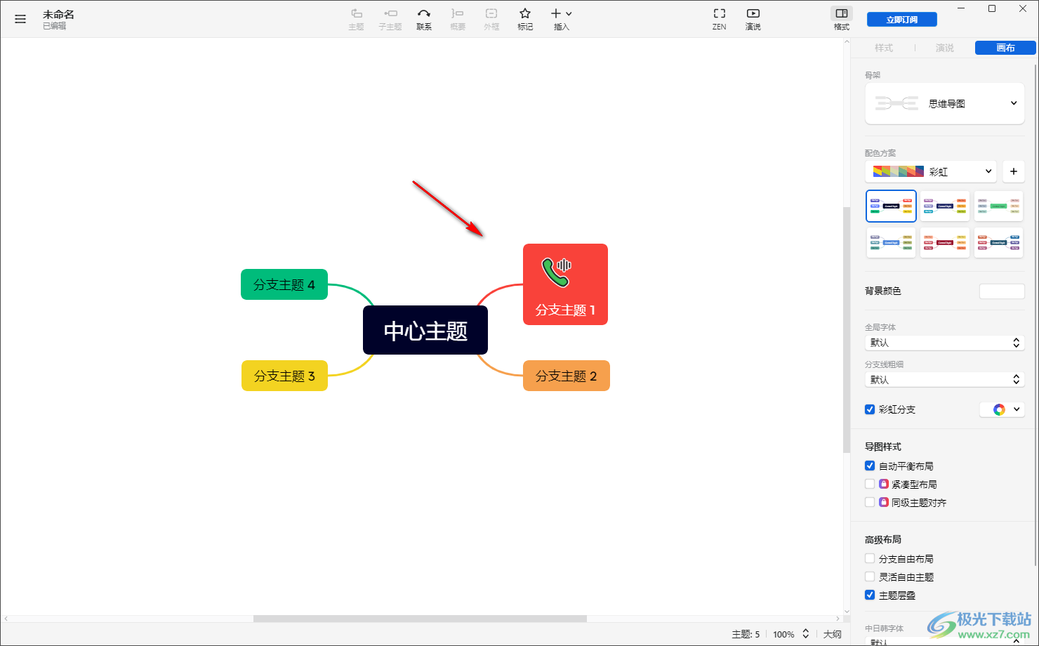 xmind思维导图插入贴纸的方法