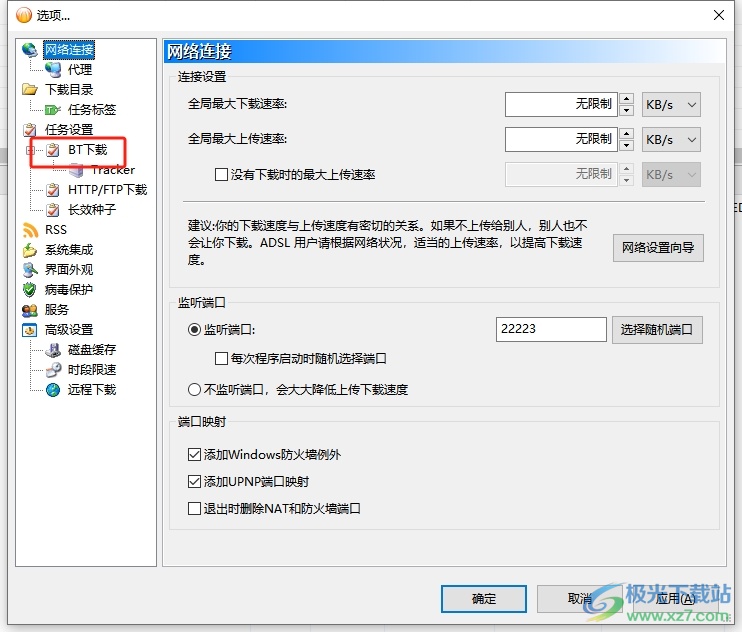 bitcomet自动启用反吸血保护的教程