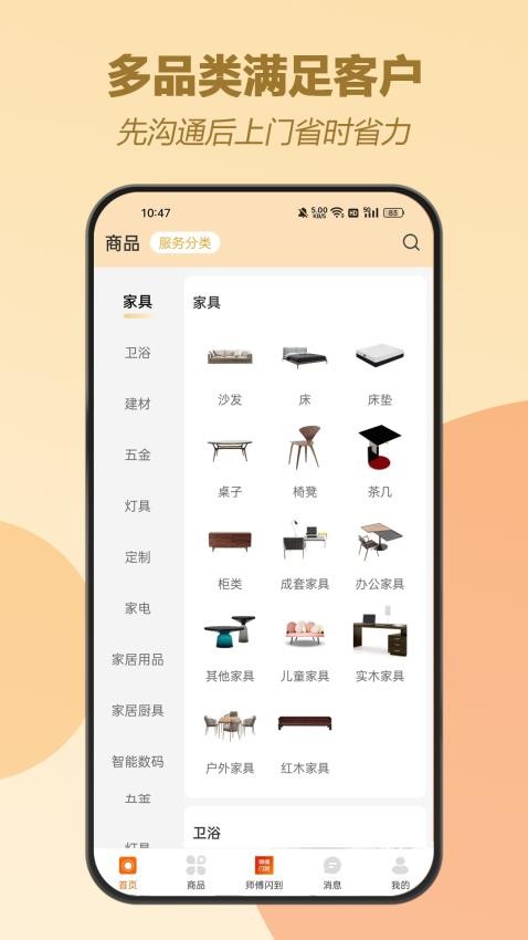 口袋建材官方版(3)