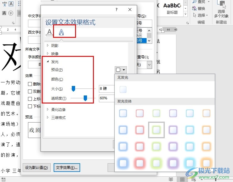 Word文字文档给文字设置发光效果的方法