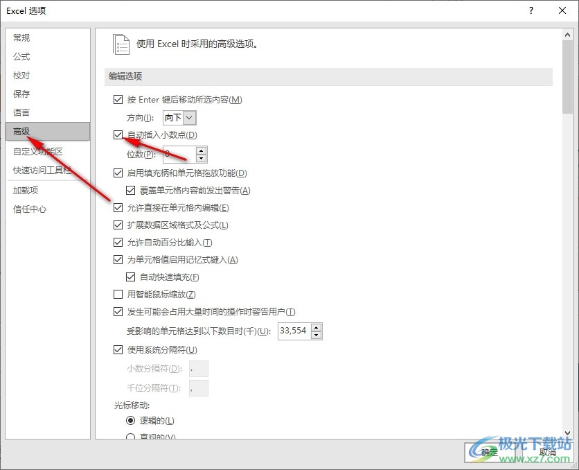 Excel表格文档设置自动插入两位小数的方法