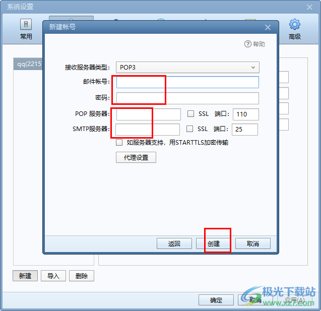 Foxmail邮箱设置企业邮箱的方法