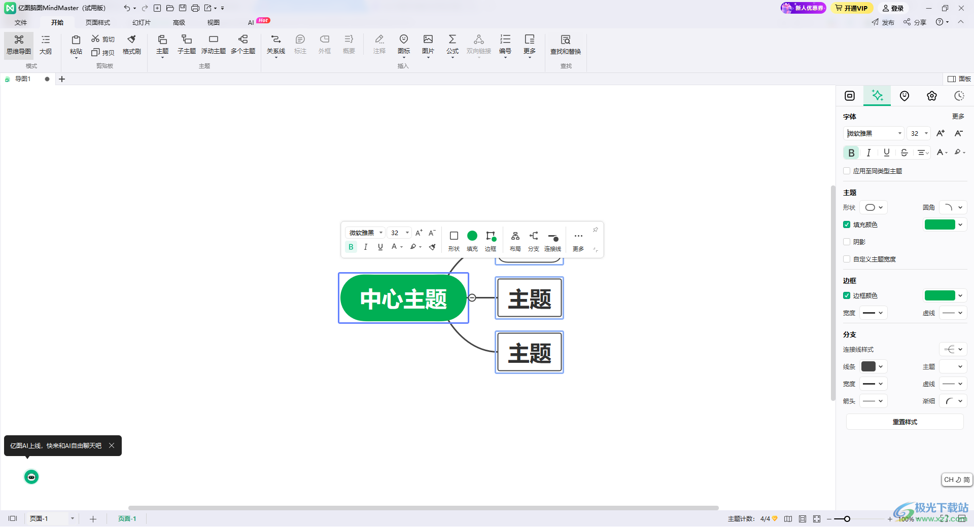 mindmaster设置统一加大字号的方法