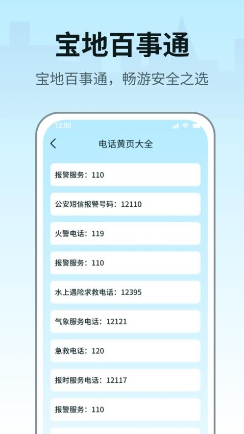 宝地百事通app(2)