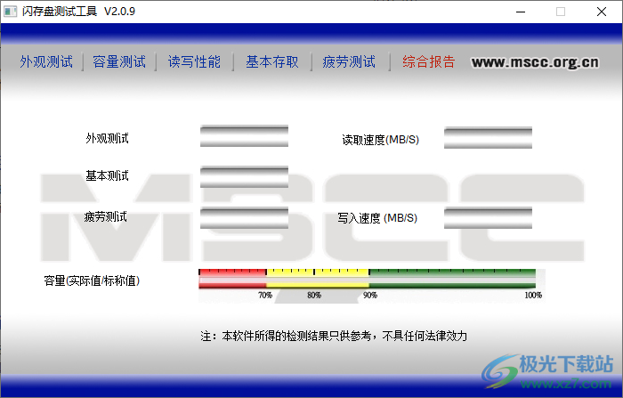 闪存盘测试工具