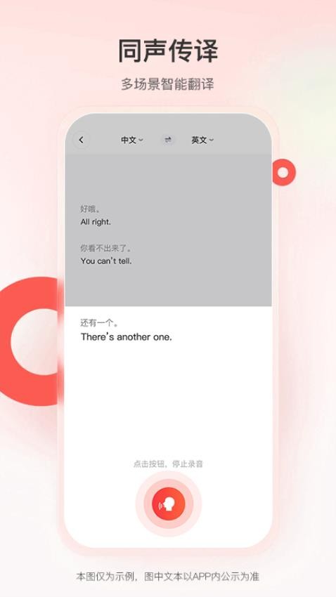 智能翻译君app