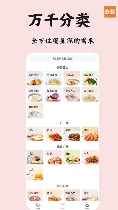 吃啥菜谱软件(3)