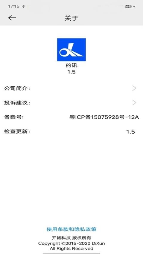的讯app(4)
