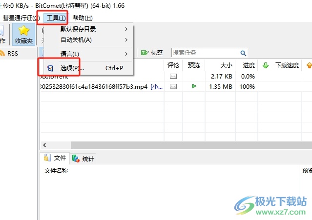 bitcomet自动启用反吸血保护的教程