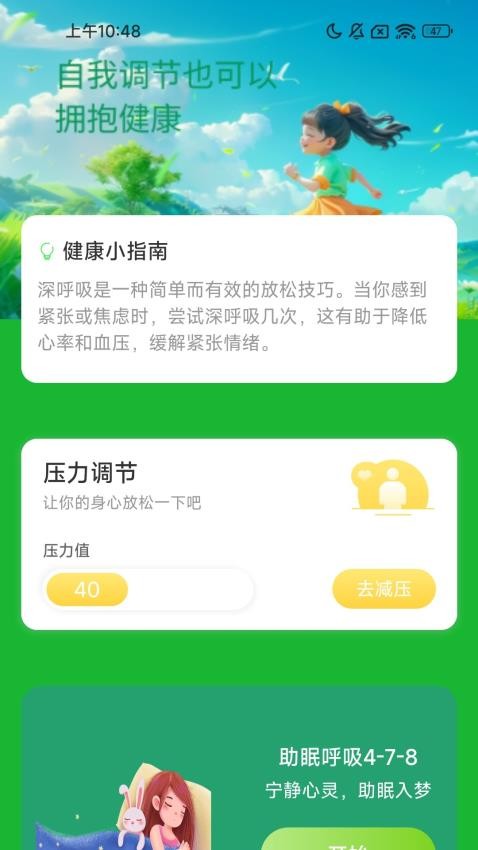 健康走路寶手機版(3)