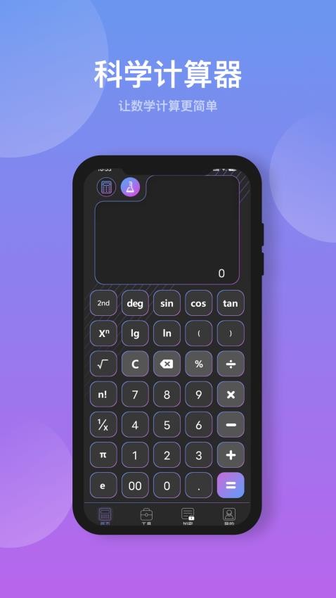 科学计算器房贷app(3)