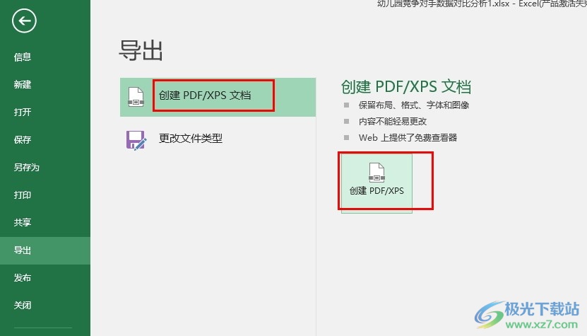 Excel将表格文档另存为PDF格式的方法