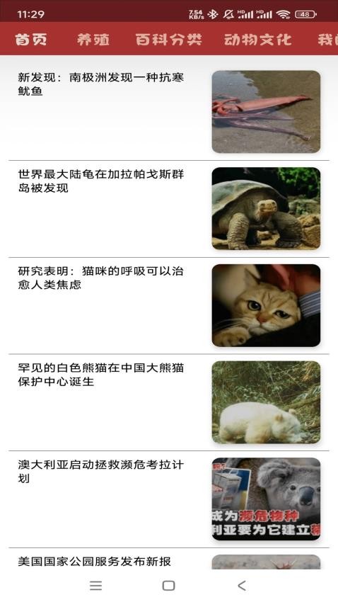 动物妙识app最新版(4)