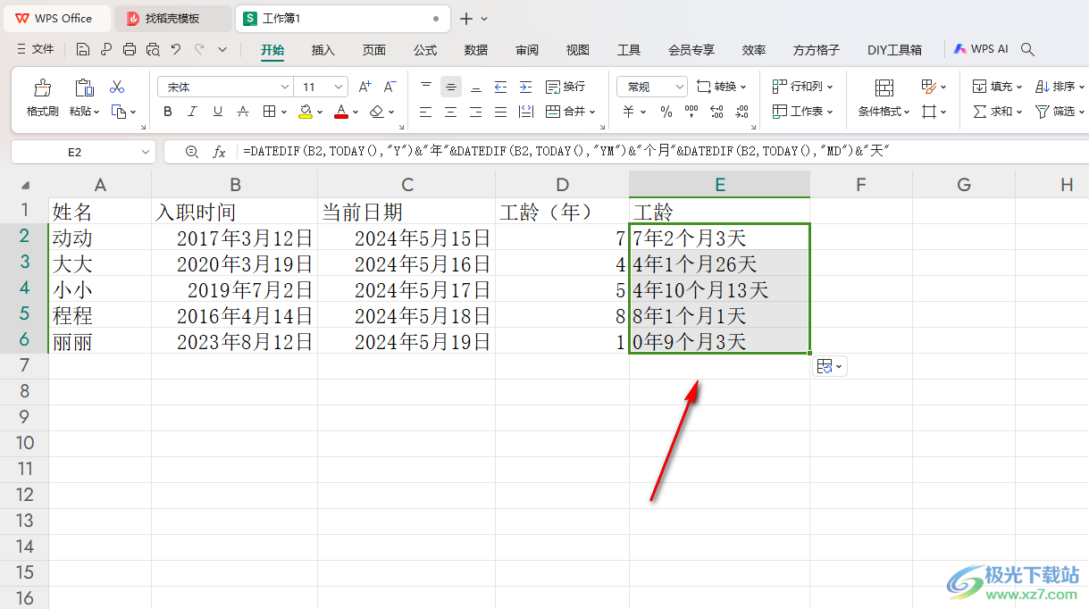 WPS Excel快速计算工龄的方法