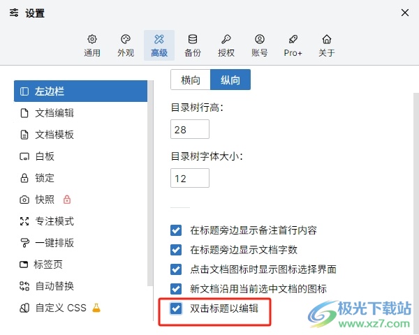 WonderPen设置双击标题以编辑的教程