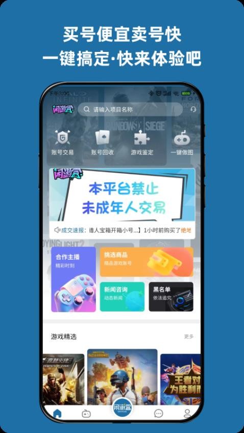 闲游盒app(1)