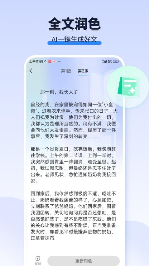 AI作文寶免費版(1)