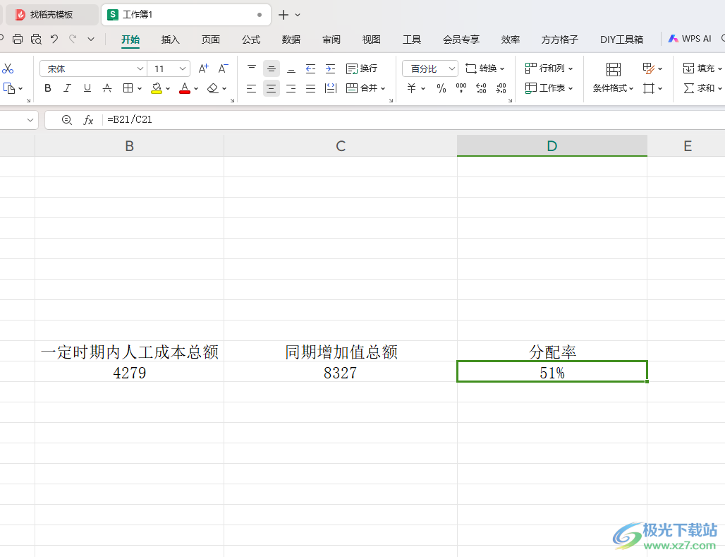 WPS Excel表格中计算分配率的方法