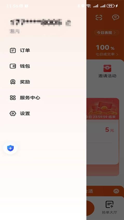 马上到司机极速版APP(3)