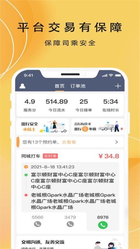 蜂派车主app(3)