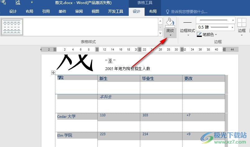 Word文字文档给表格添加背景填充色的方法