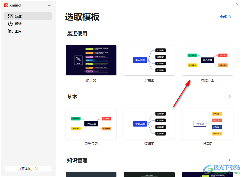 xmind思维导图设置首字母大写的方法