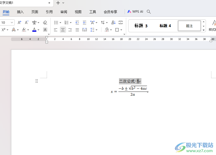 WPS Word文档为公式添加题注的方法