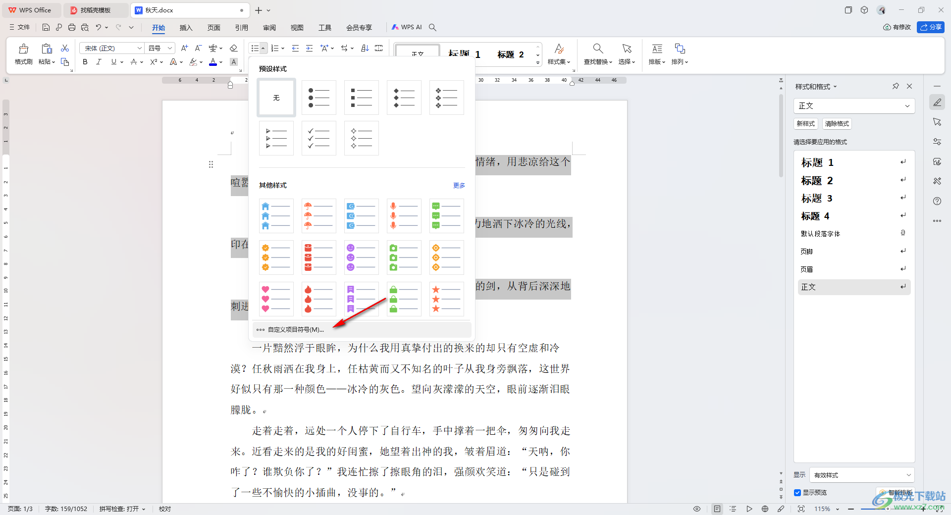 WPS Word文档自定义项目符号的方法