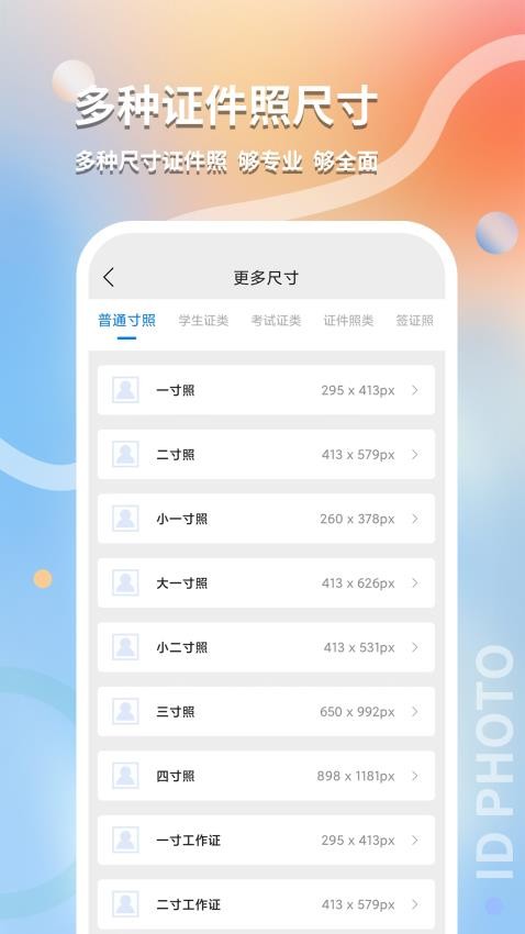 最美随身证件照app(3)