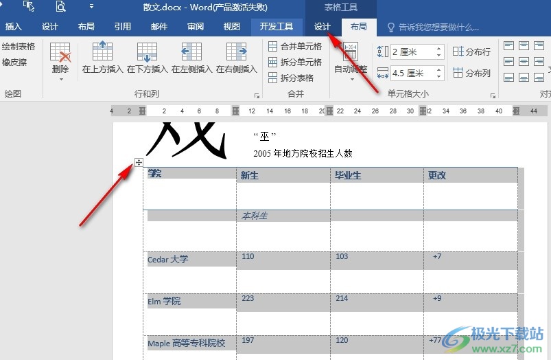 Word文字文档给表格添加背景填充色的方法