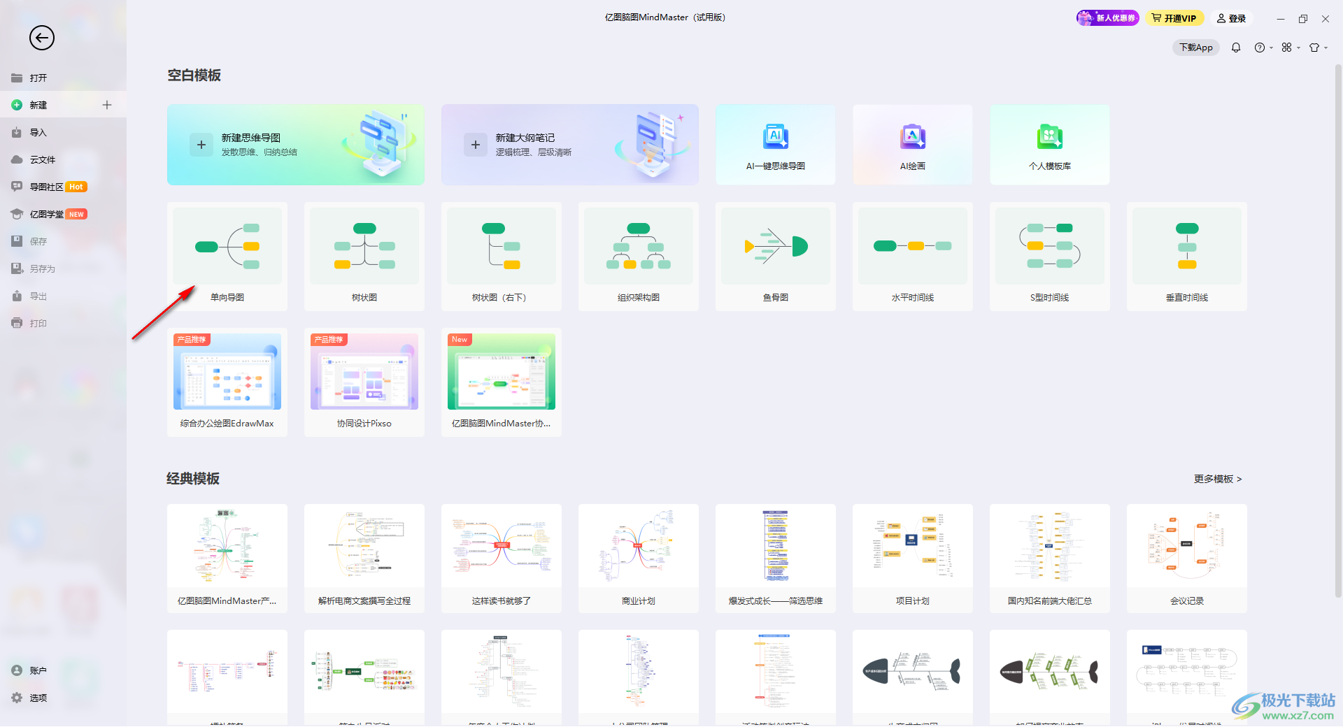 mindmaster思维导图查找和替换内容的方法