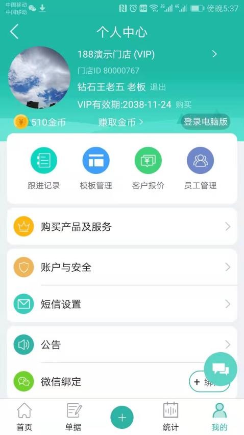 销总管进销存CRMapp(3)