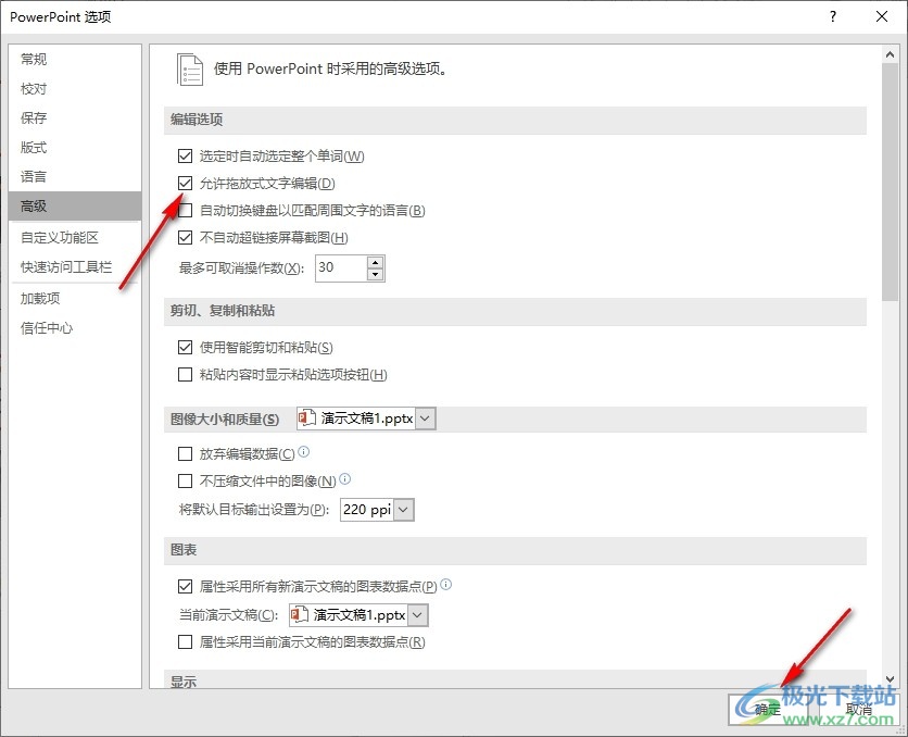 PPT演示文稿设置允许拖放式文字编辑的方法