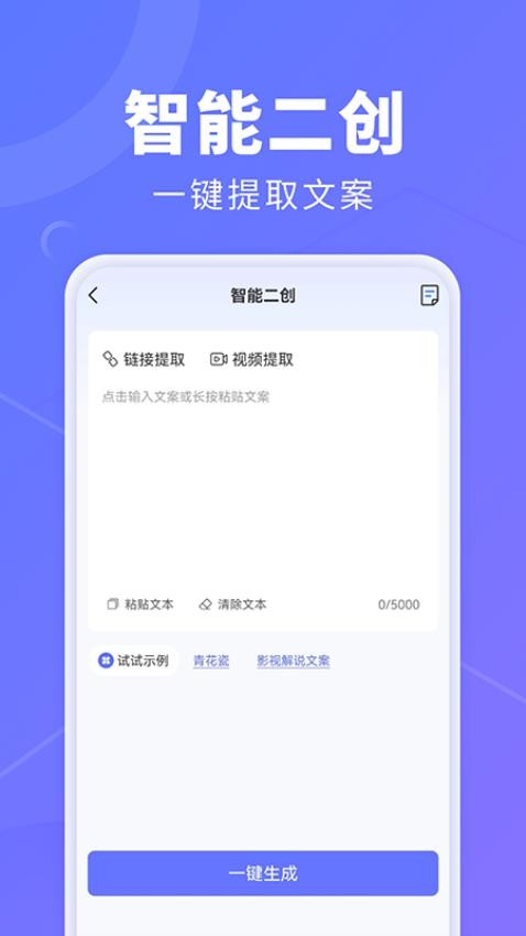 AI创作鹅官方版(5)