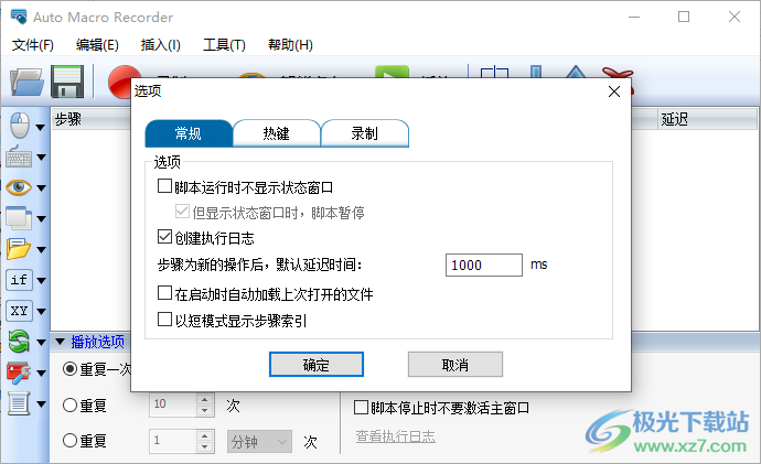 Auto Macro Recorder(鼠标宏脚本录制器)