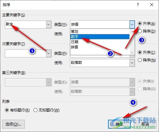 Word文字文档对表格进行排序设置的方法