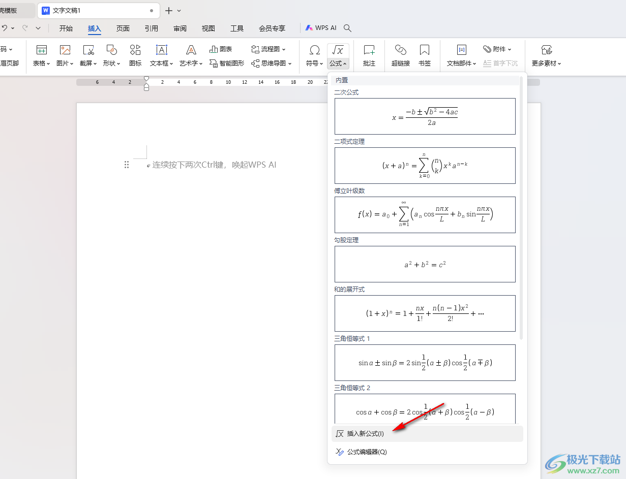 WPS word文档插入积分公式的方法