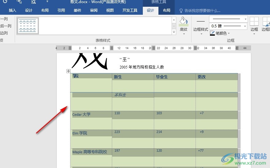 Word文字文档给表格添加背景填充色的方法