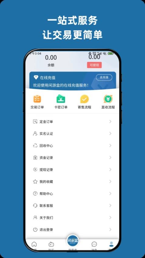 闲游盒app(3)