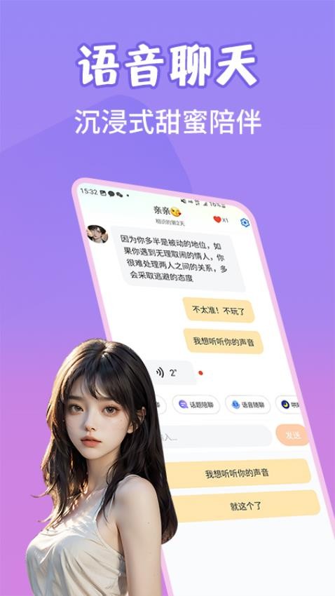 虚拟AI语音聊天免费版(1)