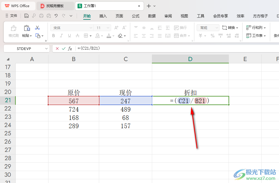 WPS Excel表格快速计算折扣的方法