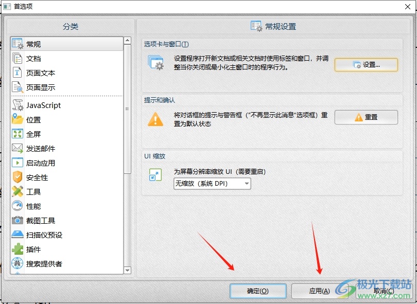 pdf猫编辑器设置在新窗口打开新文档的教程