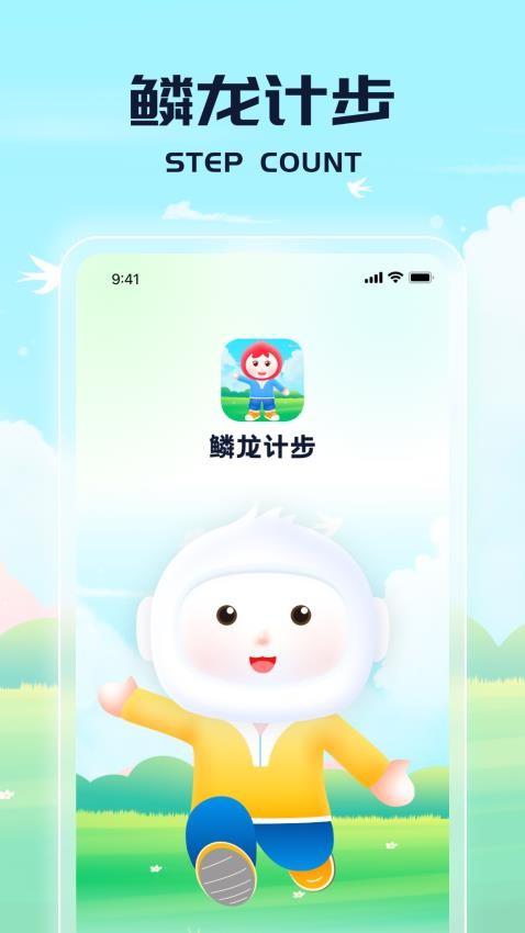 鳞龙计步app免费版(1)