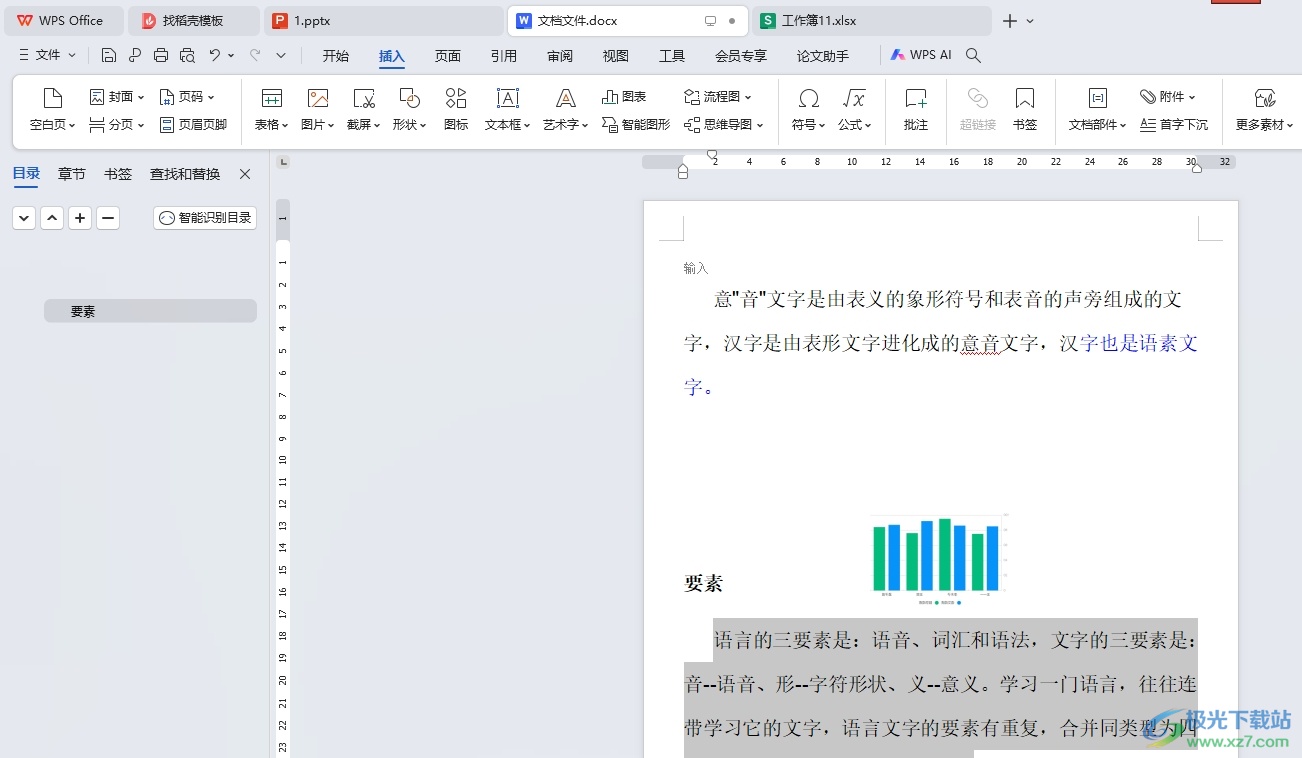 wps设置使用浅色外观的教程