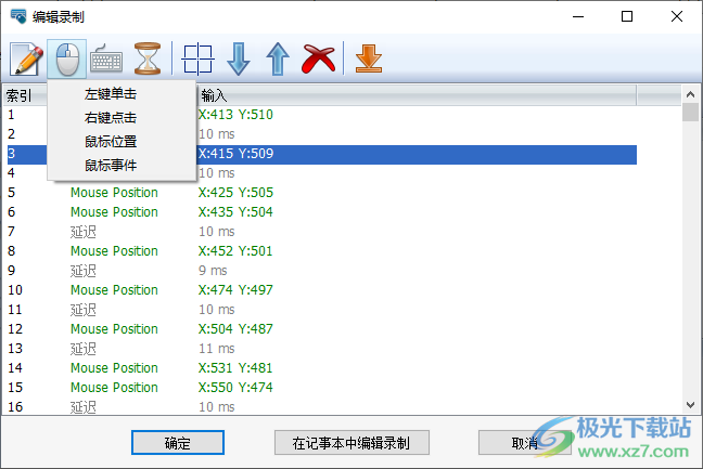 Auto Macro Recorder(鼠标宏脚本录制器)