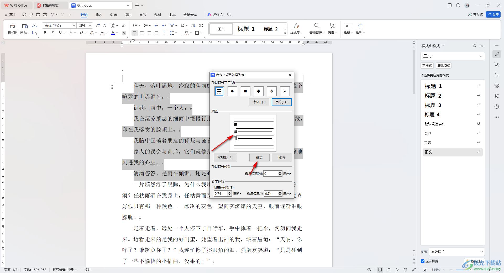 WPS Word文档自定义项目符号的方法