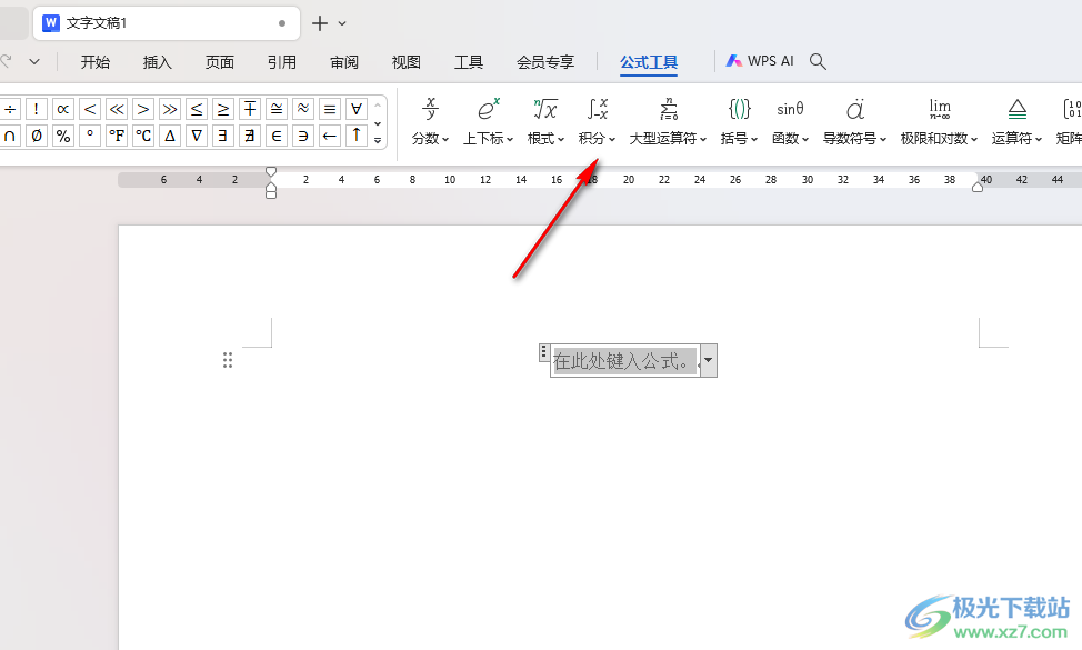 WPS word文档插入积分公式的方法